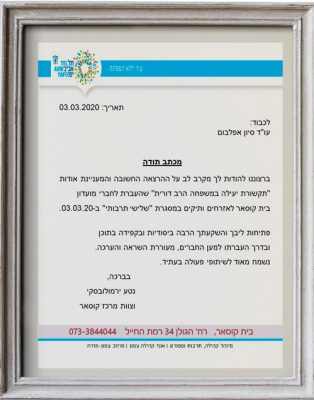 מכתב-תודה