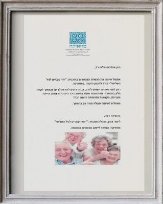 מכתב-תודה-מוזאיקה