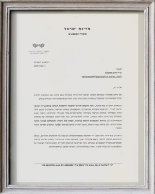 מכתב-תודה-משרד-המשפטים